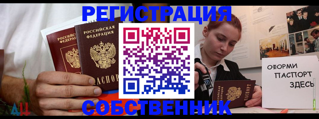 прописка паспорт в Камне-на-Оби