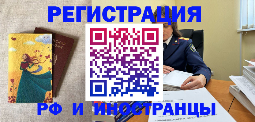прописка штамп в Камне-на-Оби