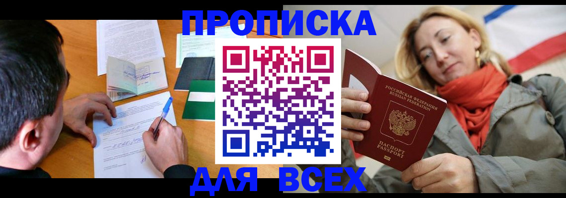 временная прописка в Камне-на-Оби