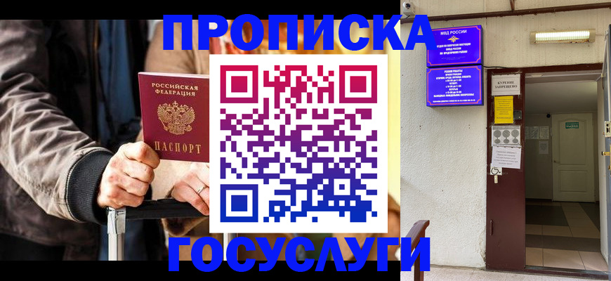 временная регистрация в квартире в Камне-на-Оби